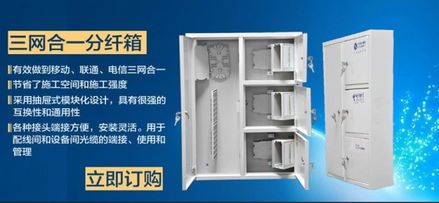 三网合一光分路器箱 通讯设备创新的新标杆——慈溪市天维通信设备厂打造智慧网络基础设施